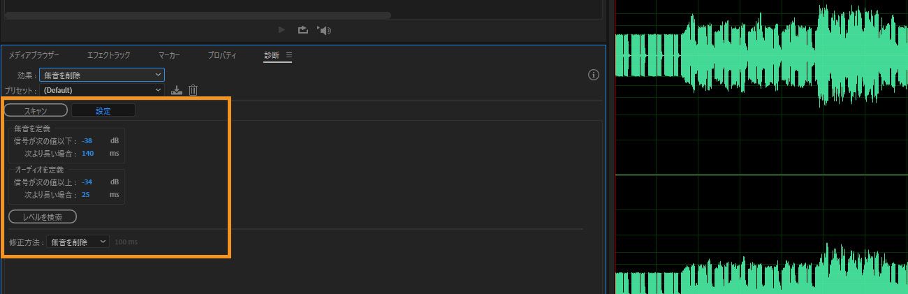 診断パネルでは、無音削除設定が開かれており、オーディオの無音部分を識別して除去またはマークできます。