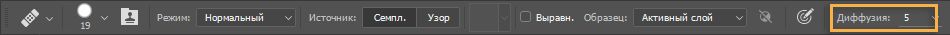 Photoshop — Ползунок «Диффузия»