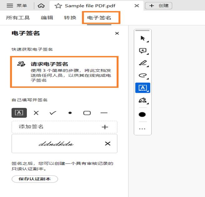 显示 Adobe Acrobat 中的“电子签名”面板