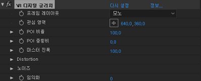 VR 디지털 글리치 설정