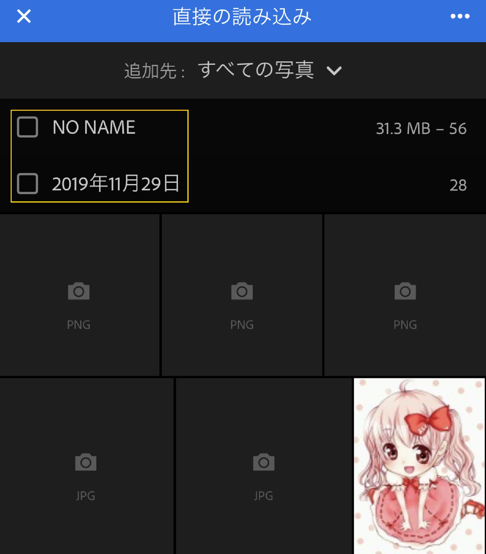 選択した写真を Lightroom に直接読み込みます。