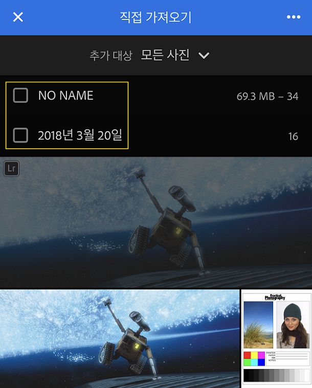 선택한 사진을 Lightroom으로 직접 가져옵니다.