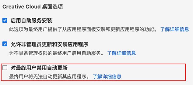 对最终用户禁用自动更新