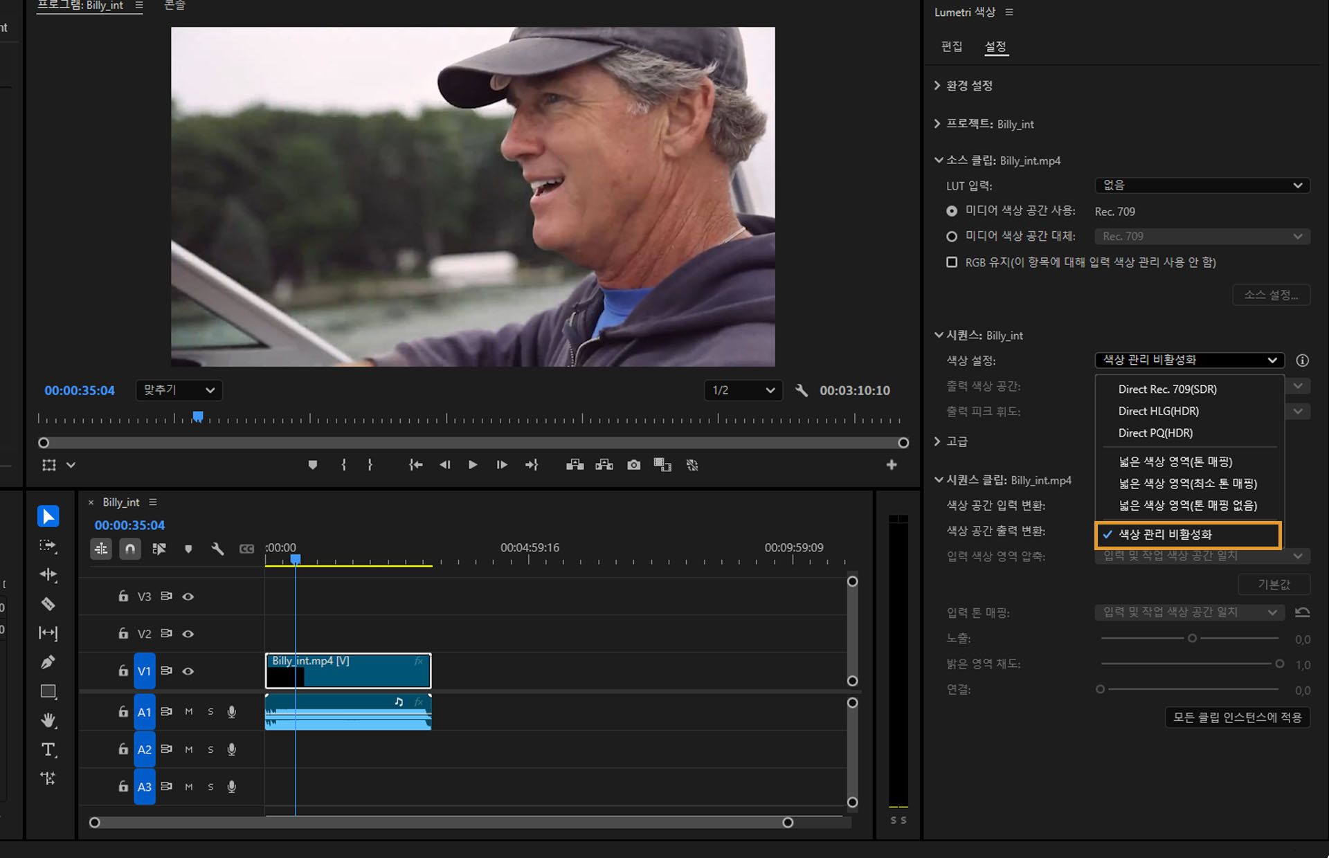 색상 관리를 비활성화하면 자동 조정 없이 미디어의 원본 색상 속성을 유지할 수 있습니다.