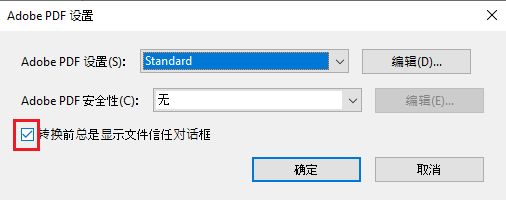 取消选中以禁用安全对话框