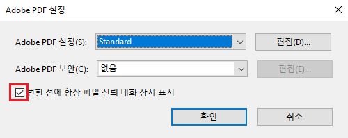 보안 대화 상자를 사용하지 않으려면 선택 해제하십시오