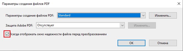 Снимите флажок, чтобы отключить предупреждение безопасности