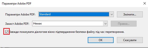 Зніміть прапорець, щоб вимкнути діалогове вікно системи безпеки