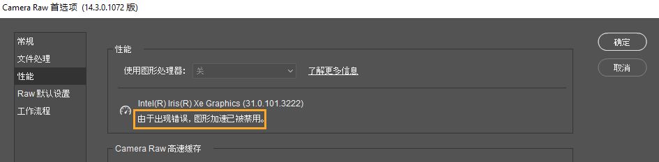 「使用圖形處理器」選項下方的錯誤訊息