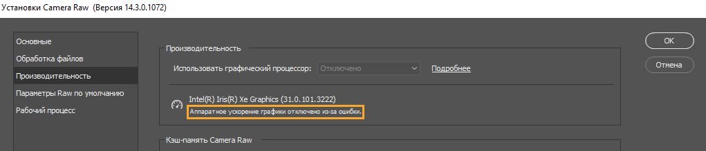 Сообщение об ошибке в разделе «Использование графического процессора»