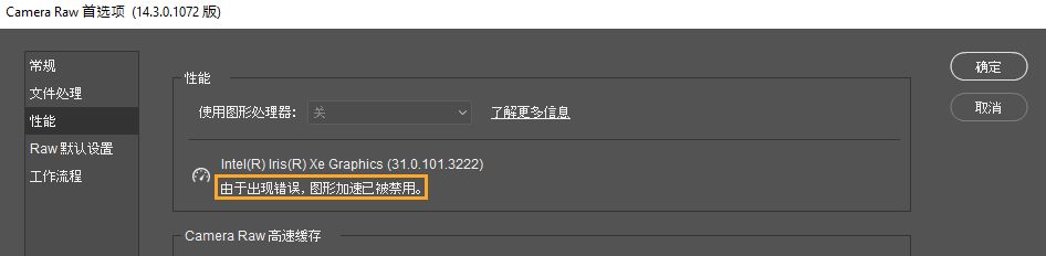 “使用图形处理器”选项下方显示的错误消息