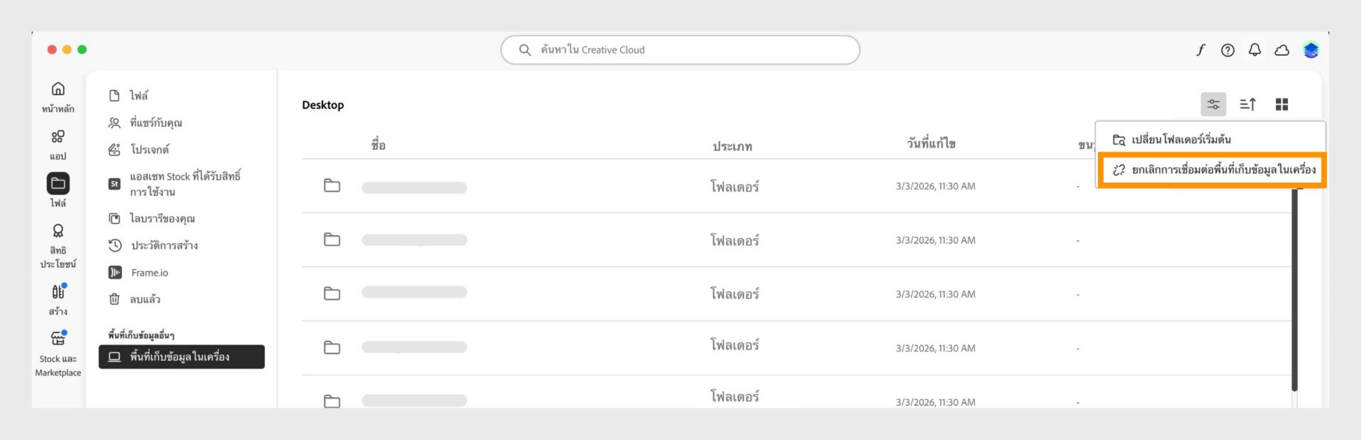 แอป Creative Cloud บนเดสก์ท็อปแสดงเมนูพื้นที่เก็บข้อมูลในเครื่องพร้อมตัวเลือก "ตัดการเชื่อมต่อพื้นที่เก็บข้อมูลในเครื่อง" ที่ไฮไลต์ไว้
