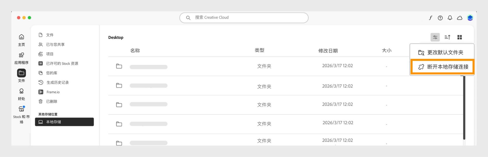 Creative Cloud 桌面应用程序显示本地存储菜单，其中突出显示了“断开本地存储连接”选项。