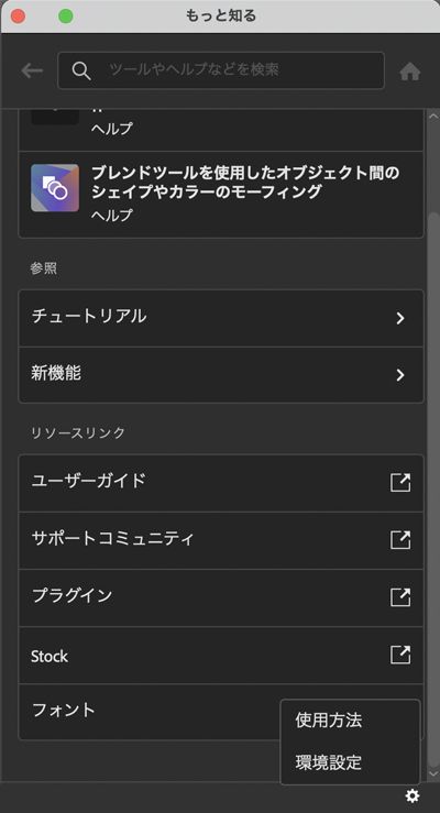 検索パネルの環境設定