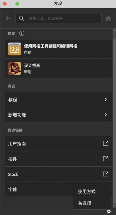“发现”面板中的首选项