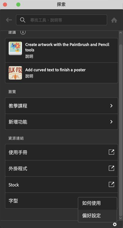「探索」面板的「偏好設定」