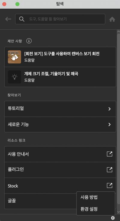 검색 패널의 환경 설정