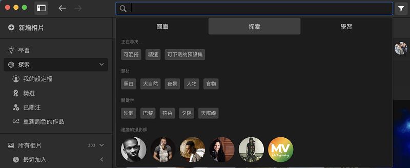 「探索」標籤中的「搜尋」選項