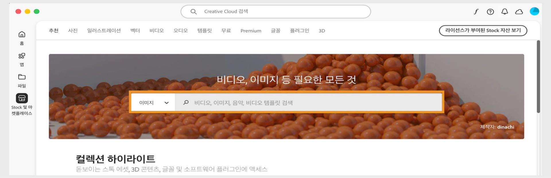 이미지 및 플러그인과 같은 검색 카테고리에 대한 검색 창과 여러 탭을 표시하는 Stock 및 마켓플레이스 창입니다.  