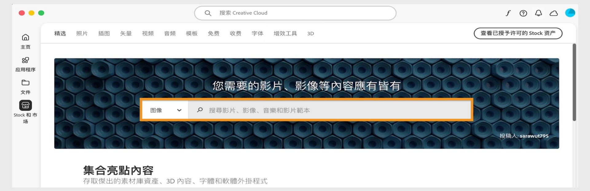 Stock & Marketplace 窗口显示搜索栏和多个搜索类别（例如图像和插件）的选项卡。  