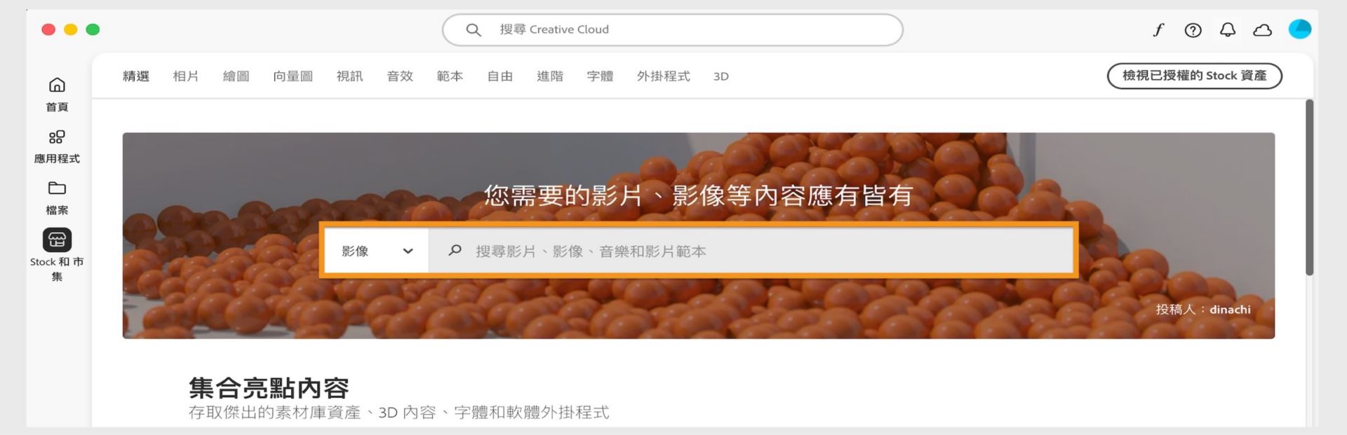 「Stock & Marketplace」視窗顯示搜尋列和多個搜尋類別 (例如影像和外掛程式) 標籤。  