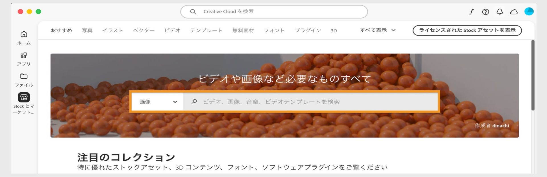 検索バーと、画像やプラグインなどの検索カテゴリ用の複数のタブを表示する Stock とマーケットプレイスウィンドウ。  