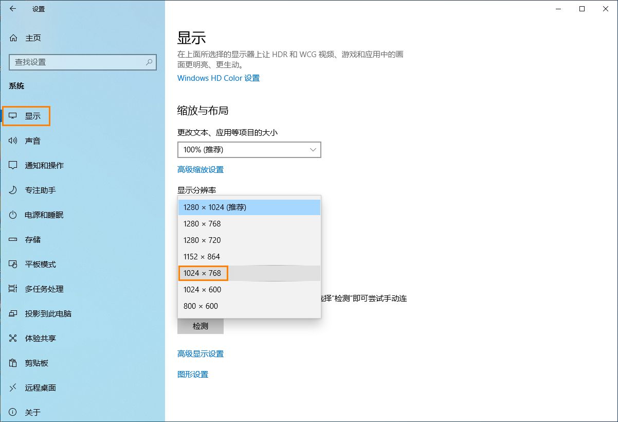 将分辨率更改为 1024x768