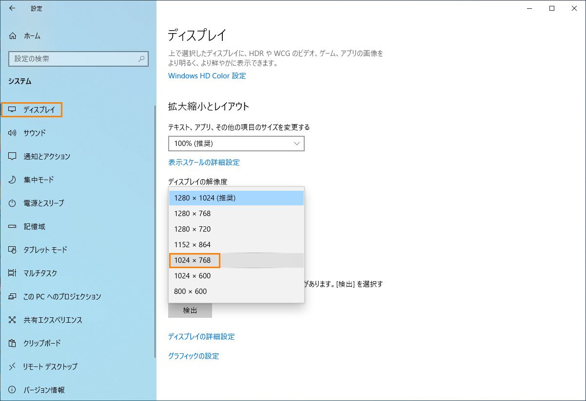 解像度を 1024 x 768 に変更