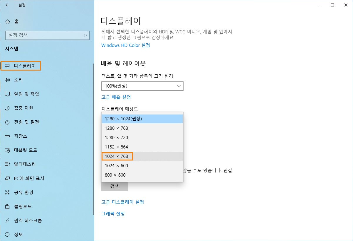 해상도를 1024x768로 변경