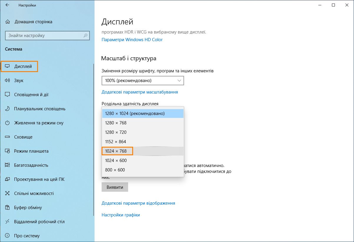 Змініть роздільну здатність на 1024x768