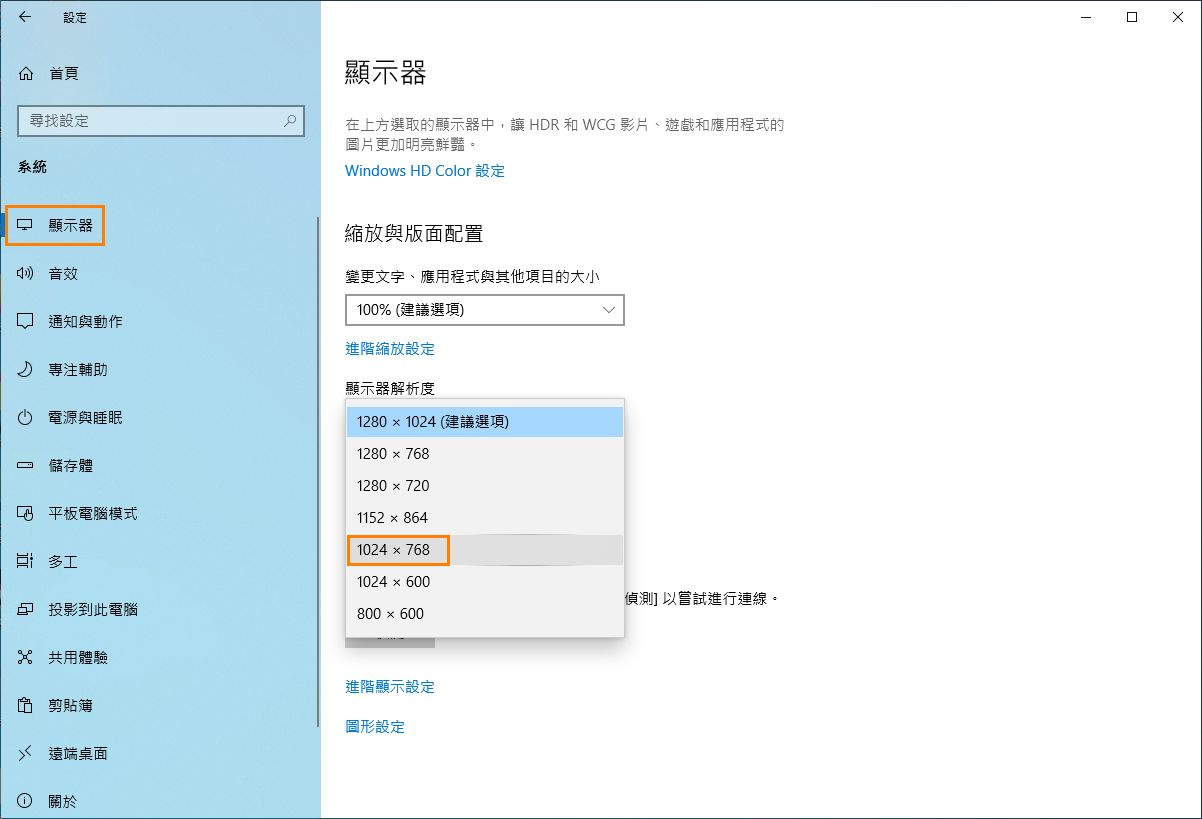 將解析度變更為 1024 x 768