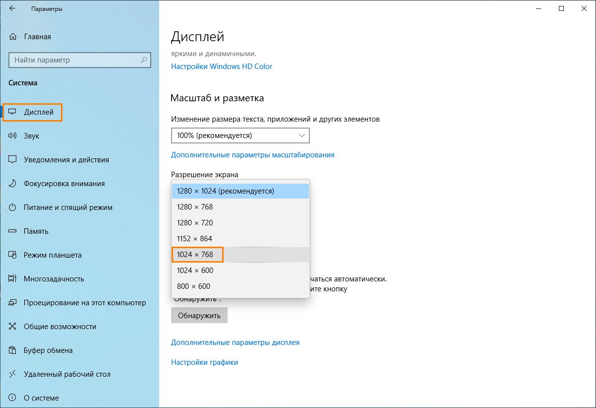Изменение разрешения на 1024x768