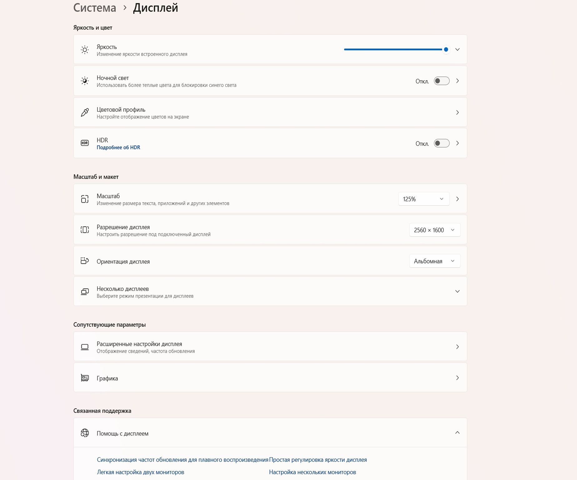Снимок экрана, показывающий диалоговое окно «Дисплей»