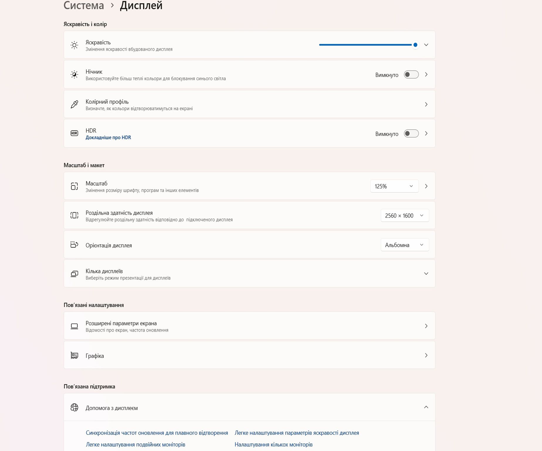 Знімок екрана, на якому показано діалогове вікно «Дисплей»
