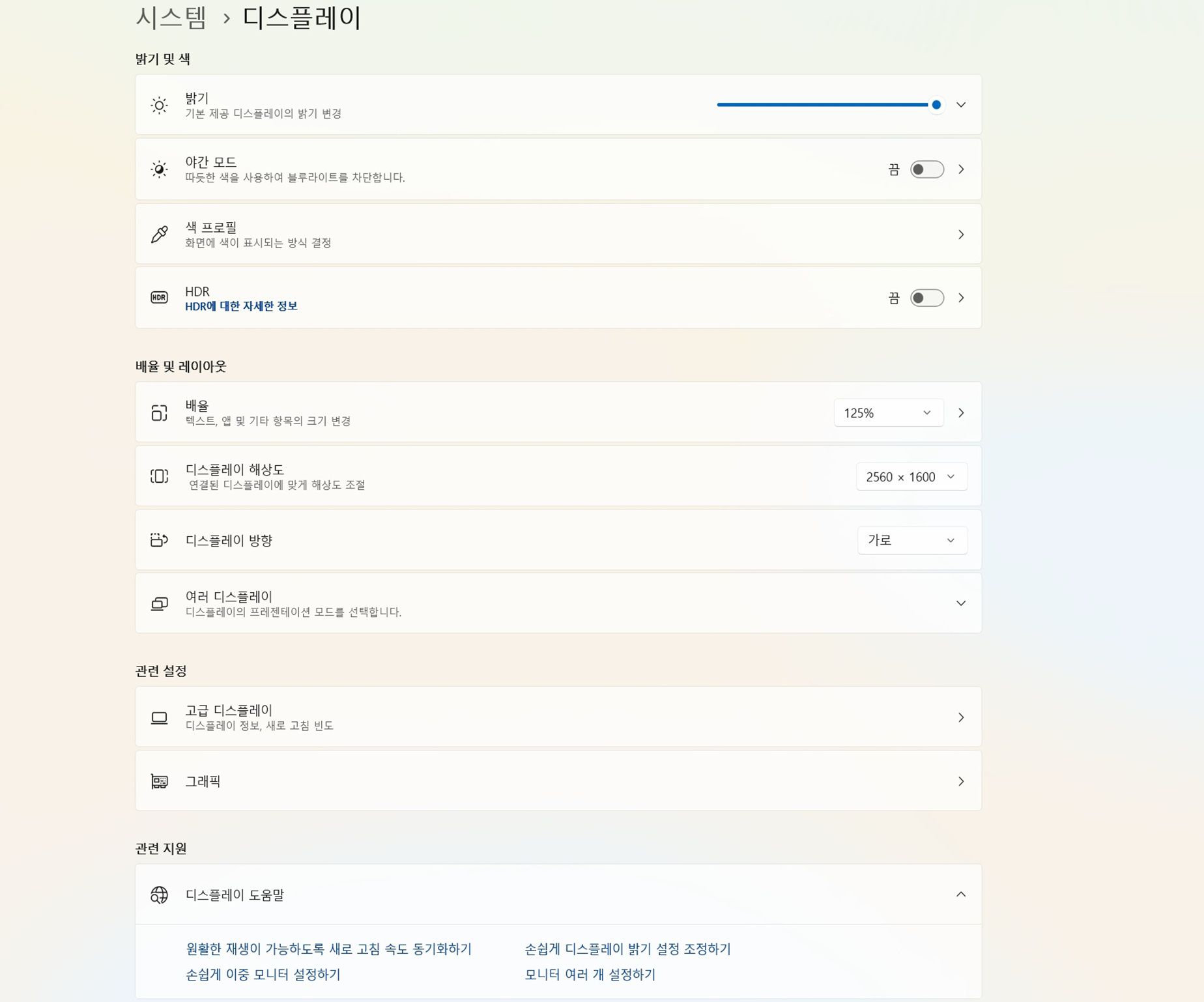 [화면 표시] 대화 상자를 보여주는 스크린샷