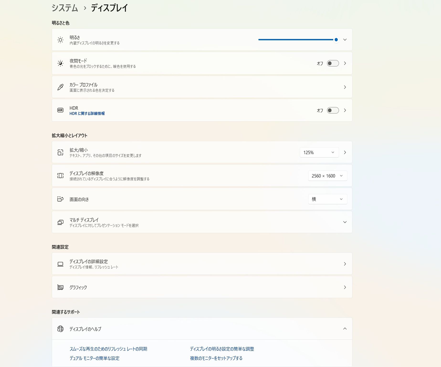ディスプレイダイアログを示しているスクリーンショット