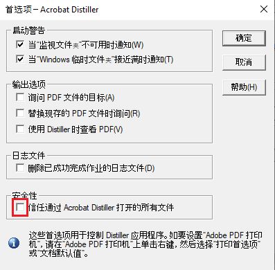 选中以信任通过 Acrobat Distiller 打开的所有文件