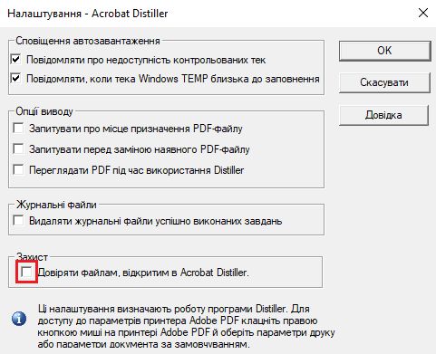 Виберіть опцію «Довіряти всім файлам, відкритим через Acrobat Distiller»
