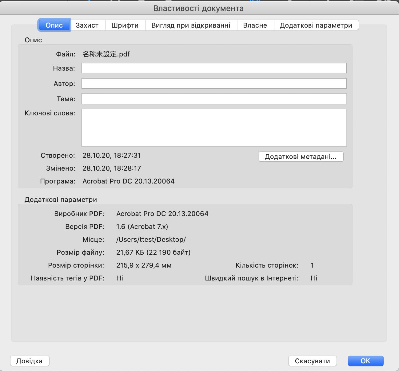 Діалогове вікно властивостей документа