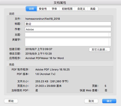 “文档属性”对话框