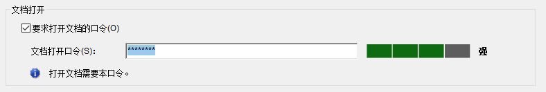 选择“输入密码以打开文档”