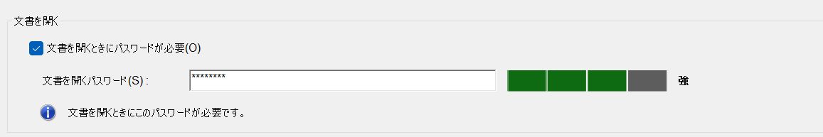 「文書を開くときにパスワードが必要」を選択