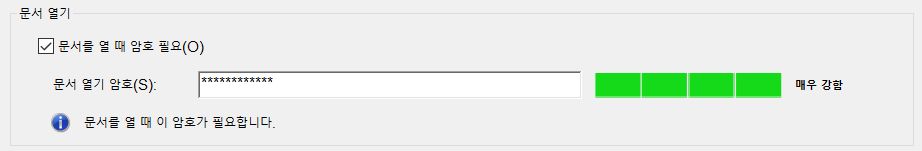 [문서를 열 때 암호 필요] 선택