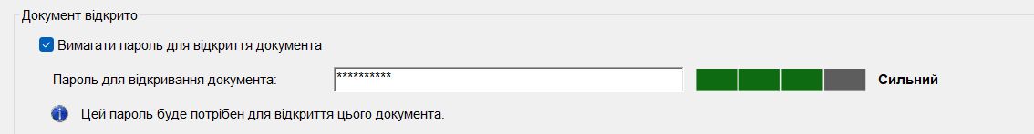 Виберіть «Вимагати пароль для відкриття документа»