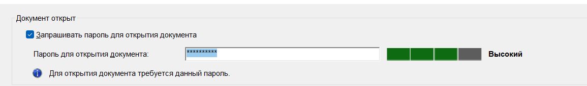 Выберите «Запрашивать пароль для открытия документа»