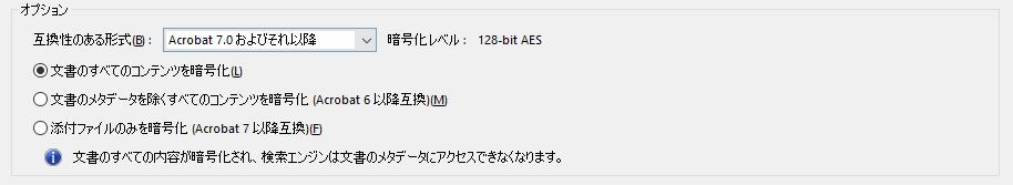 PDF の互換性のオプション