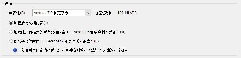 控制与之前版本的兼容性以及加密类型的选项