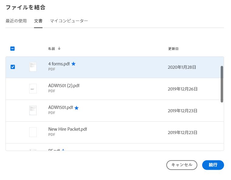 「最近の使用」または「ファイル」リストからファイルを選択