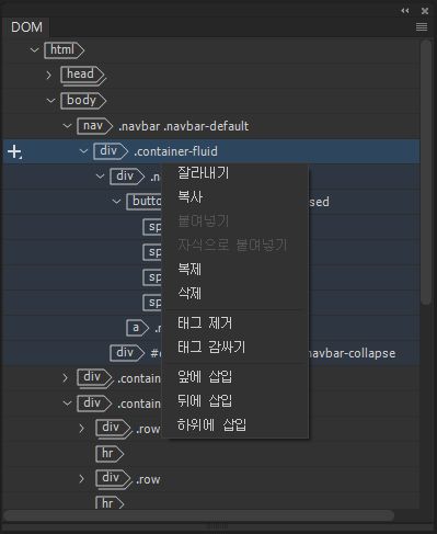 DOM 패널의 편집 옵션