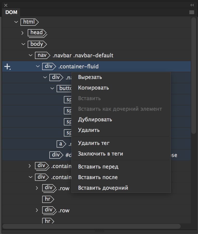 Изменение параметров на панели DOM
